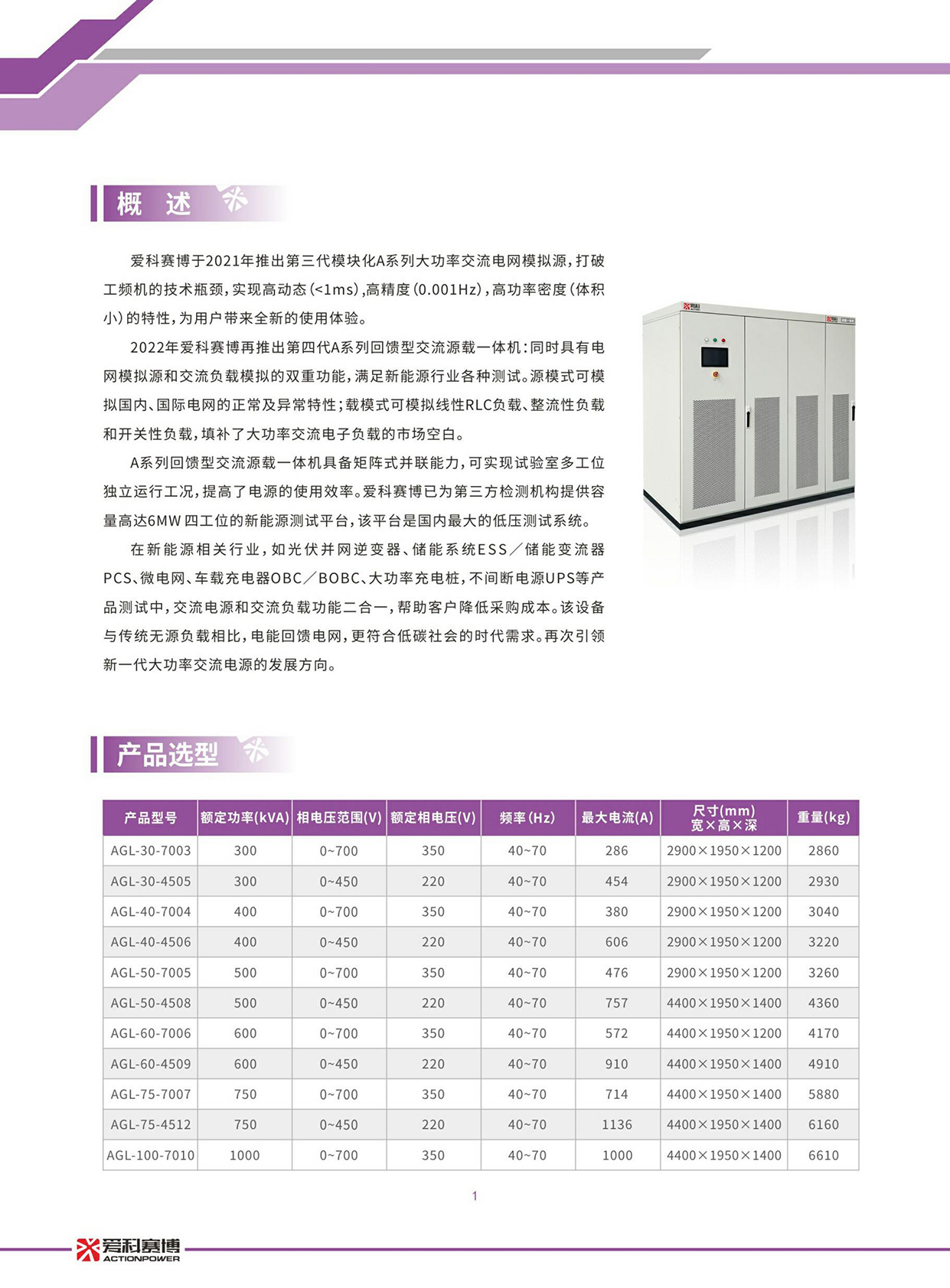 回馈型交流电源负载一体机