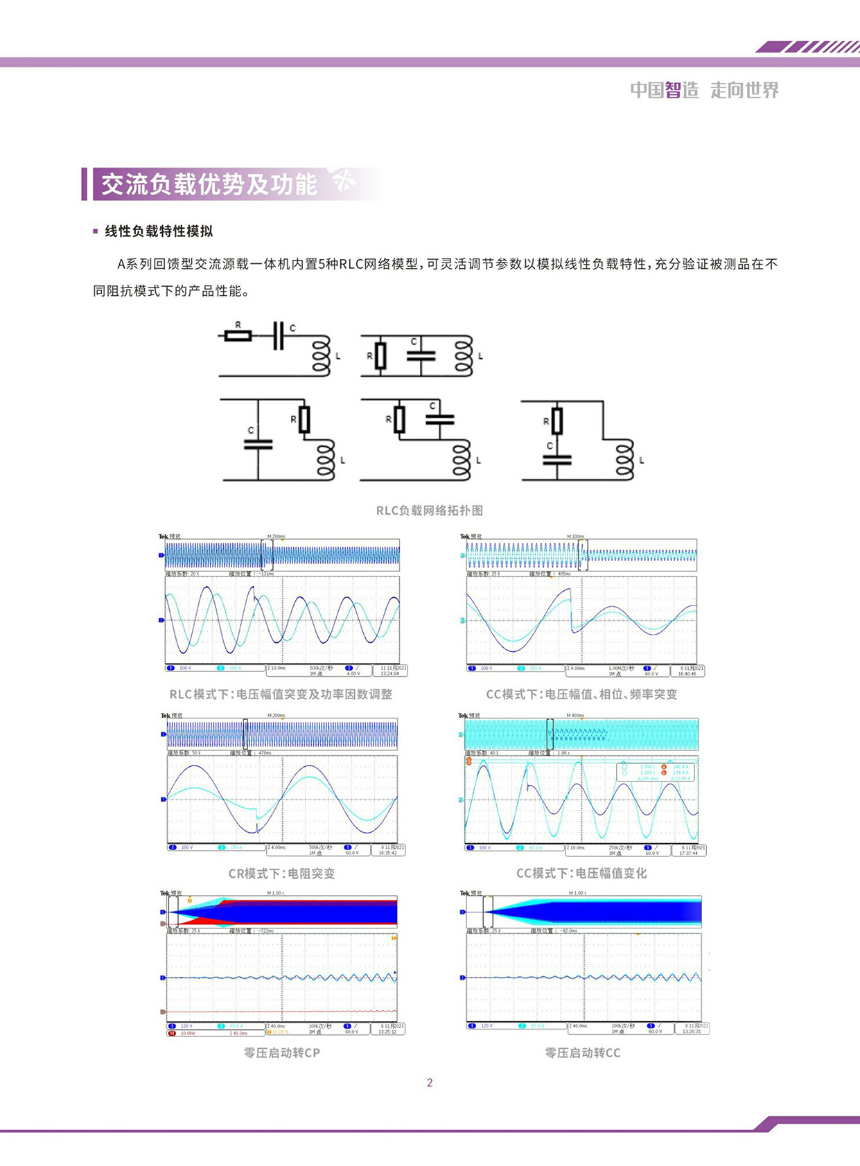 回馈型交流电源负载一体机