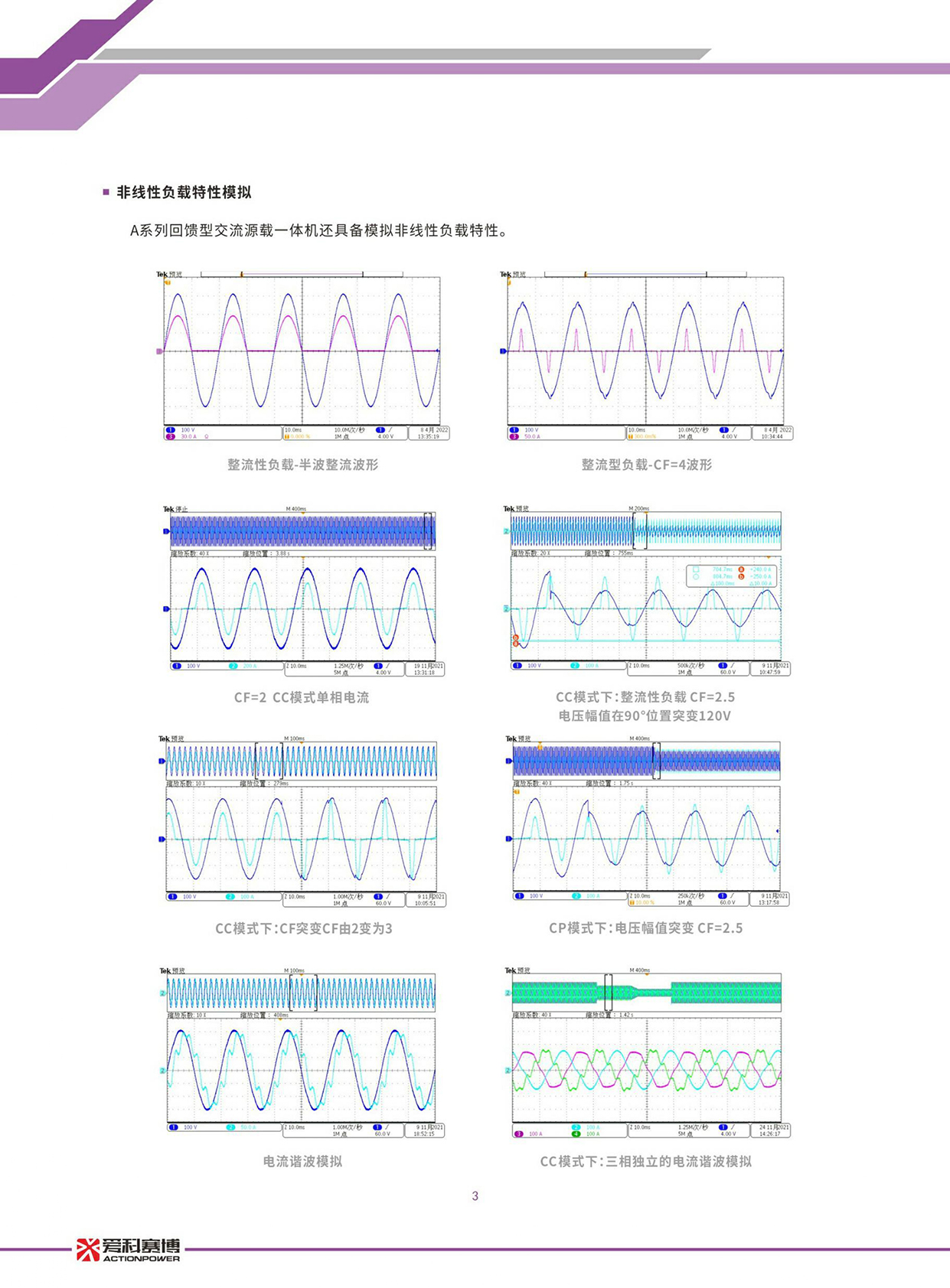 回馈型交流电源负载一体机