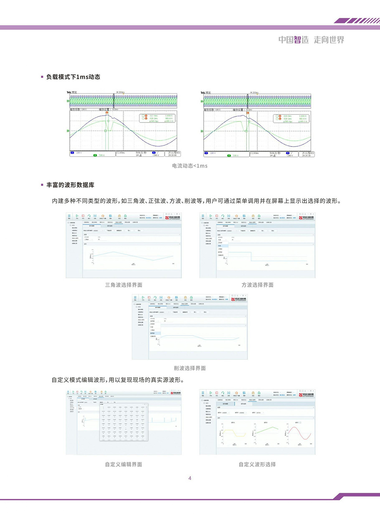 回馈型交流电源负载一体机