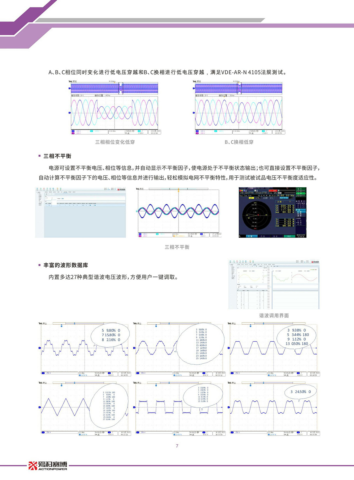 回馈型交流电源负载一体机