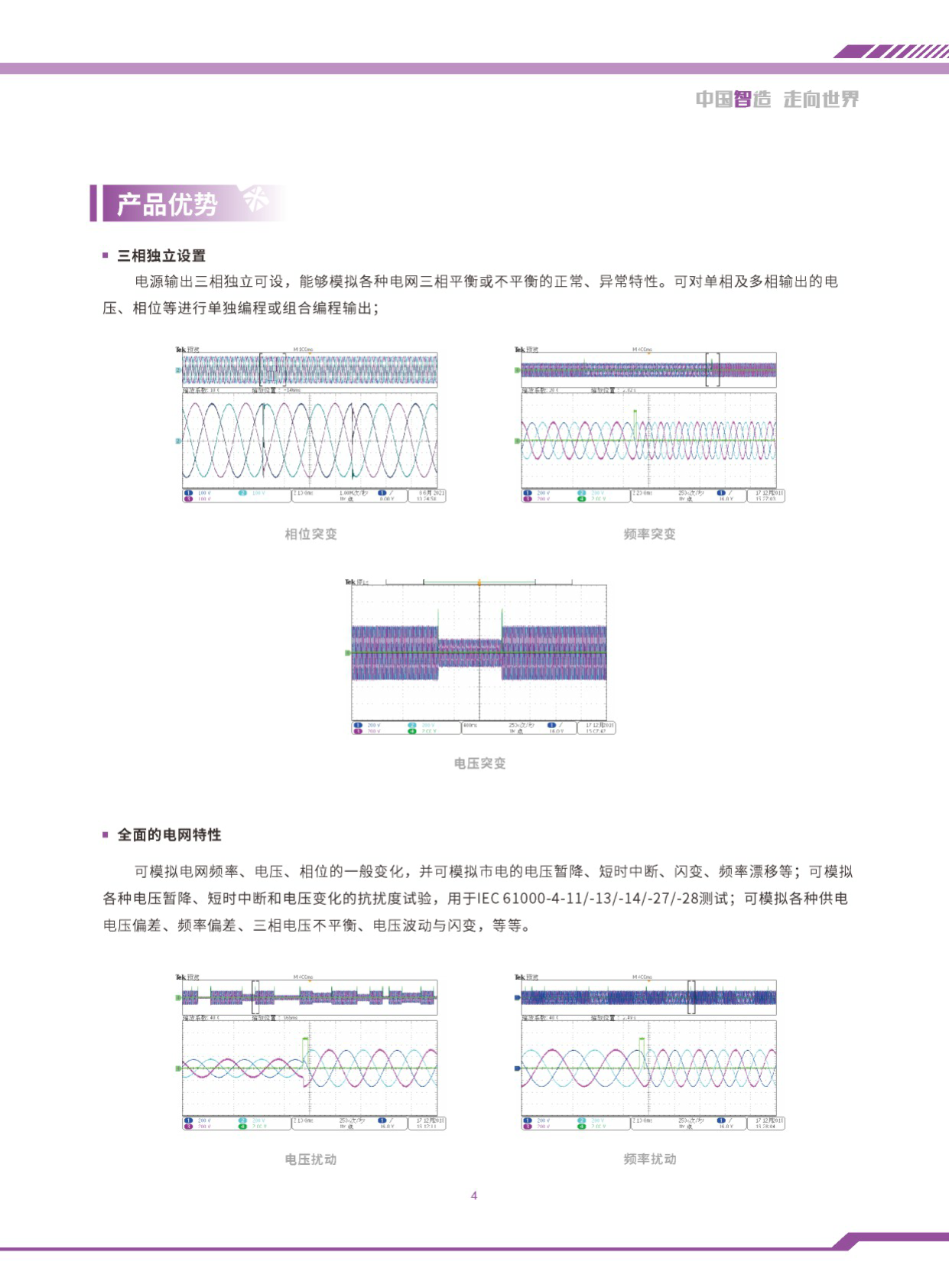 电网模拟源