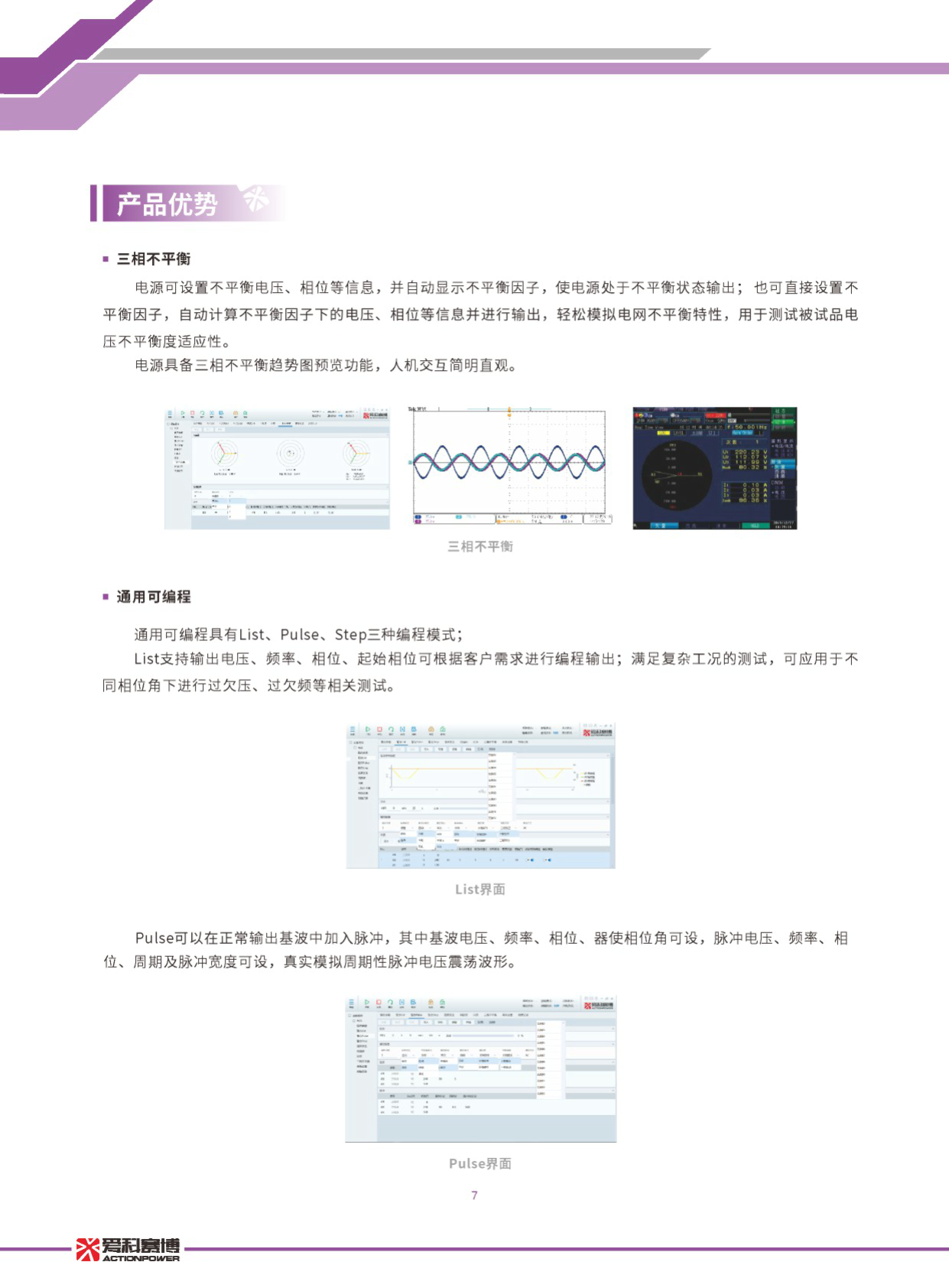 电网模拟源